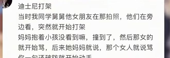 扒光路人透露打架后续夫妻俩太过分麻将胡了反转！迪士尼“兔头姐”被(图7)