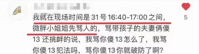 扒光路人透露打架后续夫妻俩太过分麻将胡了反转！迪士尼“兔头姐”被(图5)